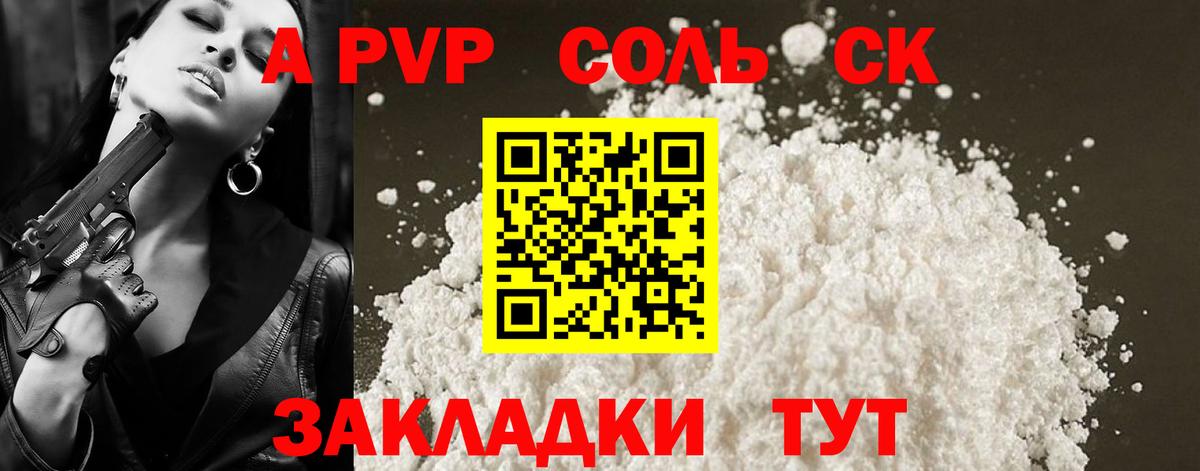 Alpha-PVP СК  Вход с VPN  Alpha PVP СК  купить наркоту  Мытищи 