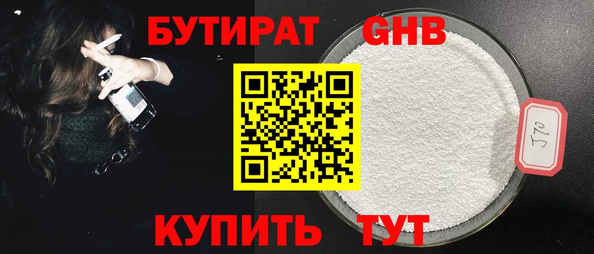 Бутират GHB  Вход с VPN  Мытищи 