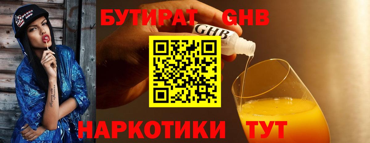 Бутират оксибутират Мытищи