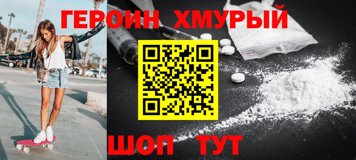 Героин белый  ГЕРОИН  Мытищи  Вход с VPN 