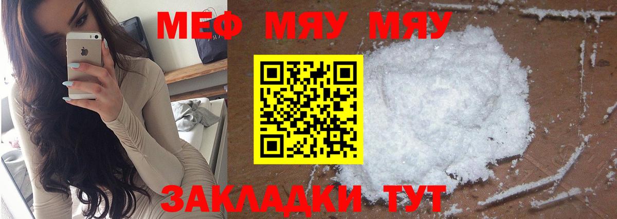 Мефедрон кристаллы Мытищи
