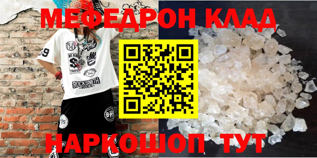 Меф мука  Вход с VPN  МЯУ-МЯУ  Мытищи  Меф мука 
